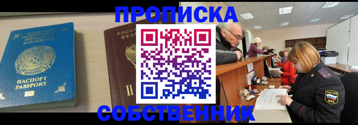 временная регистрация собственник в Ахтубинске