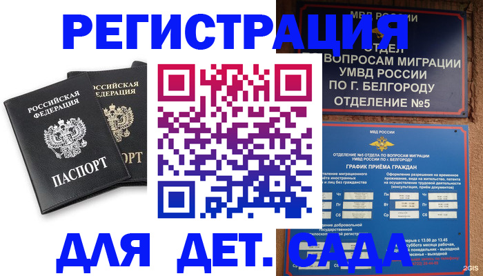 временная регистрация купить в Ахтубинске