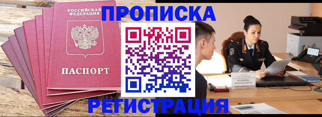 прописка ребенка в Ахтубинске