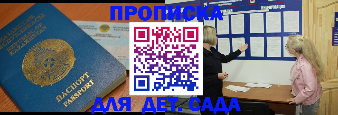 прописка штамп в Ахтубинске